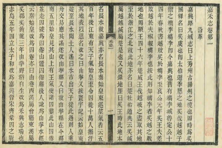 浙江省嘉兴市元代《至元嘉禾志》三十二卷 单庆修 徐硕纂PDF电子版地方志下载插图