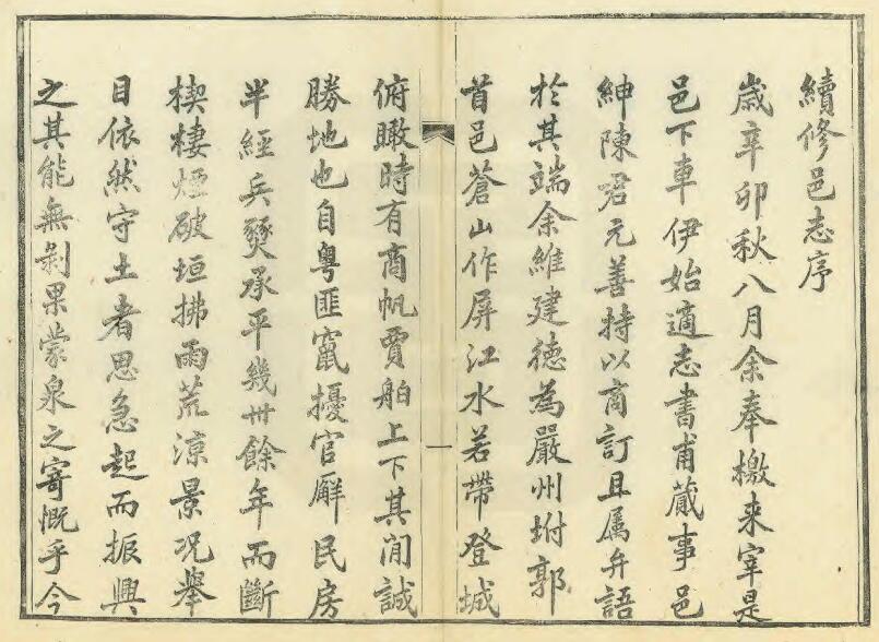 浙江省杭州市《光绪建德县志》二十一卷 谢仁澍 吴俊修PDF电子版地方志下载插图1 浙江省杭州市《光绪建德县志》二十一卷 谢仁澍 吴俊修PDF电子版地方志下载插图1