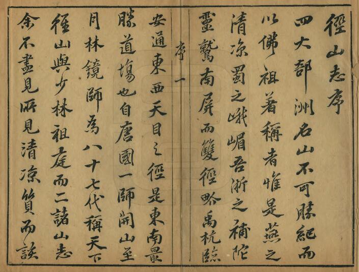浙江省杭州市余杭区《天启径山志》十四卷 明代宋奎光撰PDF电子版地方志下载插图1 浙江省杭州市余杭区《天启径山志》十四卷 明代宋奎光撰PDF电子版地方志下载插图1