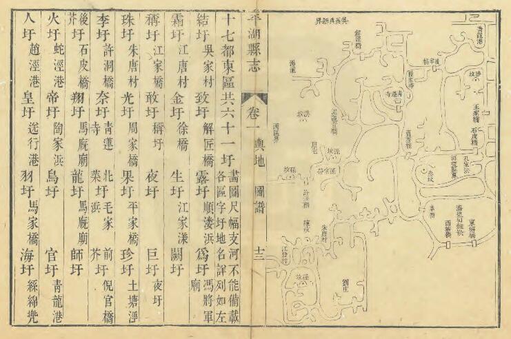 浙江省嘉兴市乾隆《平湖县志》二十卷 高国楹修 倪藻垣纂PDF电子版地方志下载插图1 浙江省嘉兴市乾隆《平湖县志》二十卷 高国楹修 倪藻垣纂PDF电子版地方志下载插图1