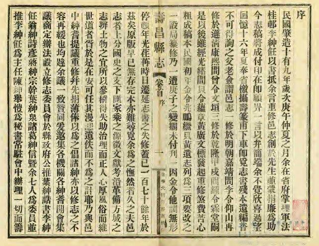 浙江省杭州市《民国寿昌县志》十卷 陈焕修 陈举恺纂PDF电子版地方志下载插图