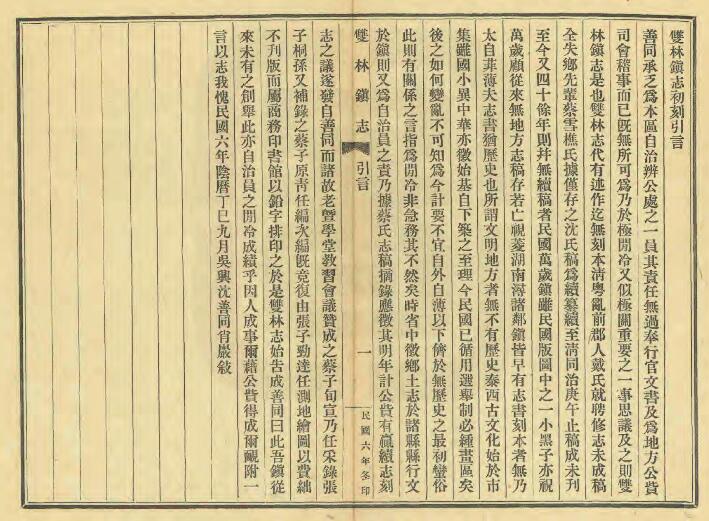 浙江省湖州市《同治双林镇志》三十二卷 蔡蓉升纂修PDF电子版地方志下载插图1 浙江省湖州市《同治双林镇志》三十二卷 蔡蓉升纂修PDF电子版地方志下载插图1