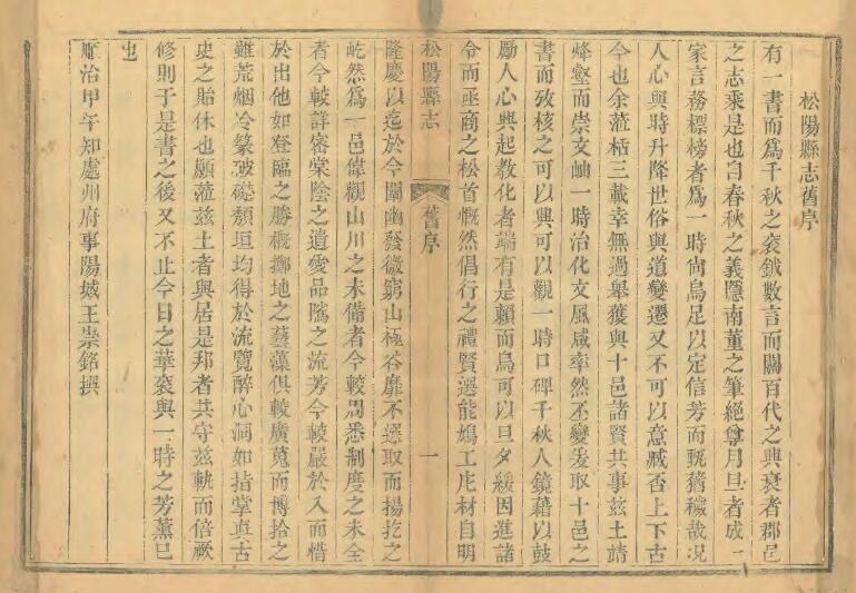 浙江省丽水市《光绪松阳县志》十二卷 支恒椿修 丁凤章纂PDF电子版地方志下载插图1 浙江省丽水市《光绪松阳县志》十二卷 支恒椿修 丁凤章纂PDF电子版地方志下载插图1