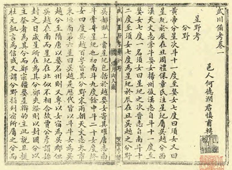 浙江省金华市武义县《光绪武川备考》十二卷 何德润纂修PDF电子版地方志下载插图1 浙江省金华市武义县《光绪武川备考》十二卷 何德润纂修PDF电子版地方志下载插图1