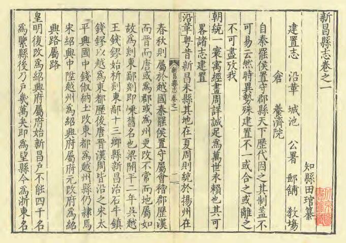 浙江省绍兴市《万历新昌县志》十二卷 田琯纂修PDF电子版地方志下载
