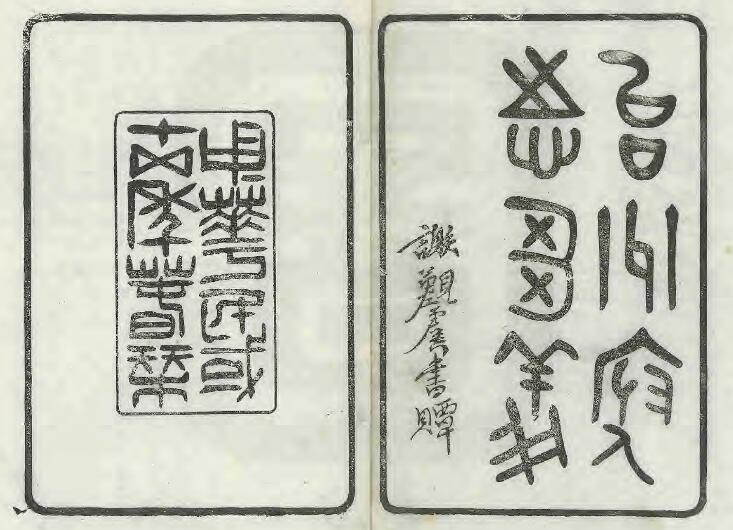 浙江省续《民国续修台州府志刍议》符璋撰 PDF电子版地方志下载