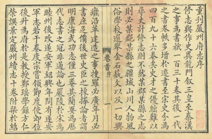 浙江省光绪9年《严州府志》吴世荣修 三十八卷 PDF电子版地方志下载插图1 浙江省光绪9年《严州府志》吴世荣修 三十八卷 PDF电子版地方志下载插图1
