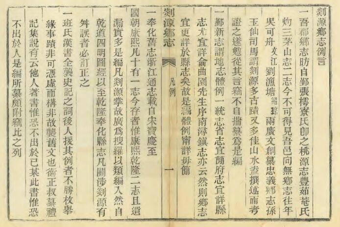 浙江杭州富阳区《光绪剡源乡志》二十四卷 赵霈涛纂PDF电子版地方志下载插图1 浙江杭州富阳区《光绪剡源乡志》二十四卷 赵霈涛纂PDF电子版地方志下载插图1