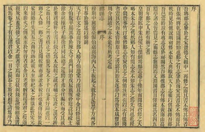 浙江省宁波市《同治鄞县志》七十五卷 清戴枚修 张恕纂PDF电子版地方志下载插图1 浙江省宁波市《同治鄞县志》七十五卷 清戴枚修 张恕纂PDF电子版地方志下载插图1