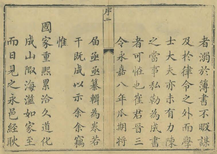 浙江省温州市乾隆《永嘉县志》二十六卷 崔锡修 齐召南纂PDF电子版地方志下载插图1 浙江省温州市乾隆《永嘉县志》二十六卷 崔锡修 齐召南纂PDF电子版地方志下载插图1