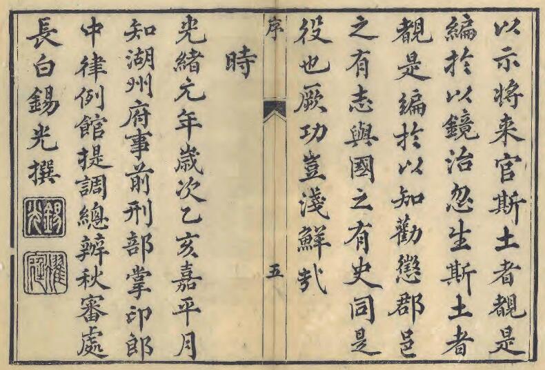 浙江省湖州市《同治长兴县志》三十二卷 赵定邦修 丁宝书纂PDF电子版地方志下载插图1 浙江省湖州市《同治长兴县志》三十二卷 赵定邦修 丁宝书纂PDF电子版地方志下载插图1