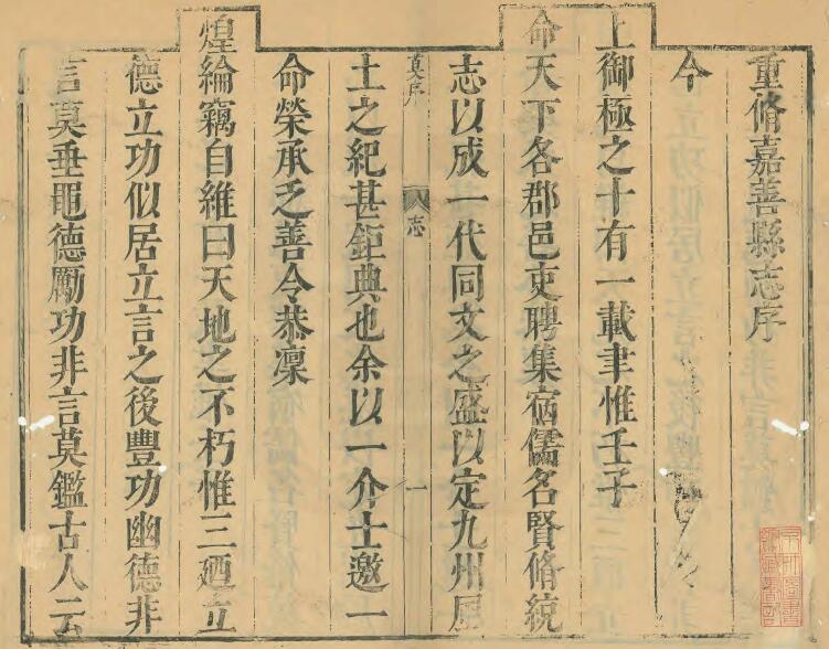 浙江嘉兴市《康熙重修嘉善县志》十二卷 杨廉修 郁之章纂PDF电子版地方志下载插图