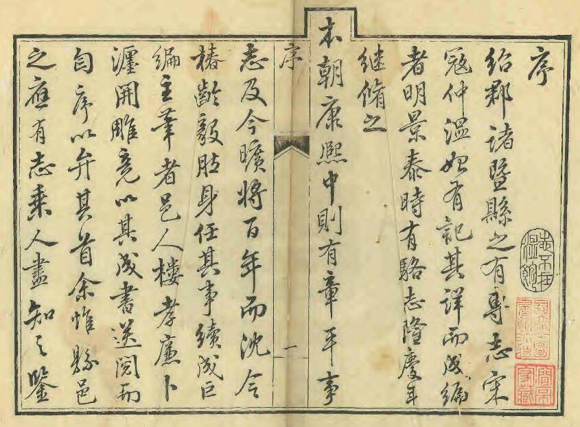 浙江省绍兴市《乾隆诸暨县志》四十四卷 楼卜瀍撰PDF电子版地方志下载插图1 浙江省绍兴市《乾隆诸暨县志》四十四卷 楼卜瀍撰PDF电子版地方志下载插图1