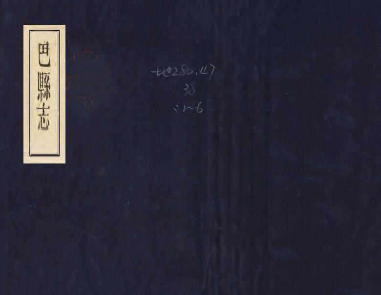 重庆市巴南区《同治巴县志》四卷 霍为葉修 熊家彦纂PDF电子版地方志下载