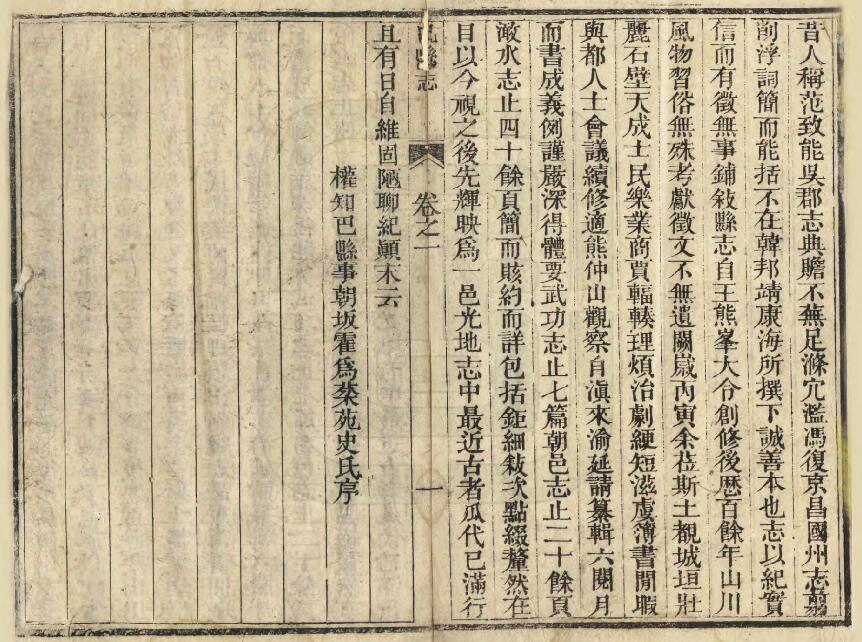 重庆市巴南区《同治巴县志》四卷 霍为葉修 熊家彦纂PDF电子版地方志下载插图1 重庆市巴南区《同治巴县志》四卷 霍为葉修 熊家彦纂PDF电子版地方志下载插图1