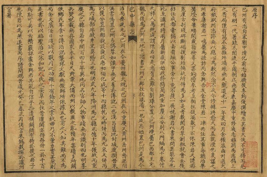 四川省巴中市志《民国巴中县志》四编 张仲孝修 马文灿纂PDF电子版地方志下载插图1 四川省巴中市志《民国巴中县志》四编 张仲孝修 马文灿纂PDF电子版地方志下载插图1