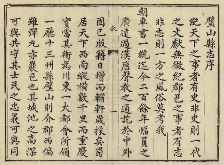 重庆市《同治璧山县志》十卷 清寇用平修 卢有徽纂PDF电子版地方志下载插图1 重庆市《同治璧山县志》十卷 清寇用平修 卢有徽纂PDF电子版地方志下载插图1