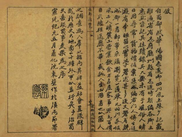 四川省宣统《成都通览》全八册 清傅崇矩编 PDF电子版地方志下载插图1 四川省宣统《成都通览》全八册 清傅崇矩编 PDF电子版地方志下载插图1