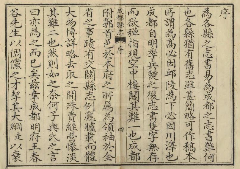 四川省《嘉庆成都县志》六卷 清王泰云修 衷以壎纂 PDF电子版地方志下载插图1 四川省《嘉庆成都县志》六卷 清王泰云修 衷以壎纂 PDF电子版地方志下载插图1