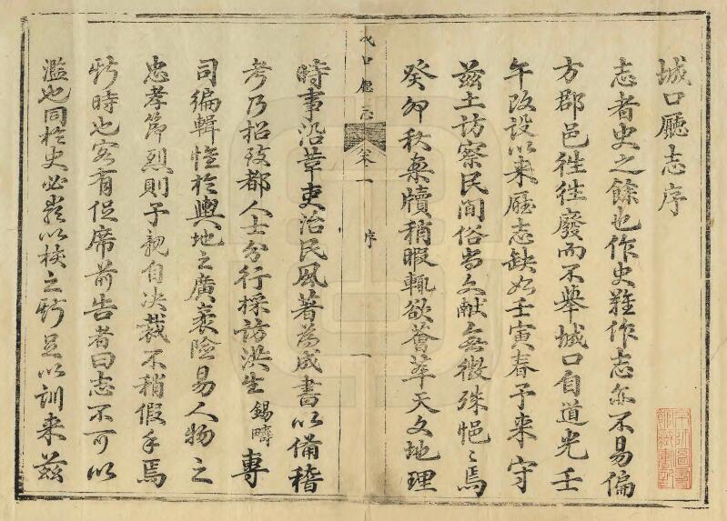 重庆市《道光城口厅志》二十卷 刘绍文修 洪锡畴纂PDF电子版地方志下载插图1 重庆市《道光城口厅志》二十卷 刘绍文修 洪锡畴纂PDF电子版地方志下载插图1