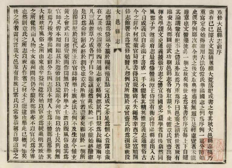 四川省成都市《民国大邑县志》十四卷 王铭新修 钟毓灵纂PDF电子版地方志下载插图1 四川省成都市《民国大邑县志》十四卷 王铭新修 钟毓灵纂PDF电子版地方志下载插图1