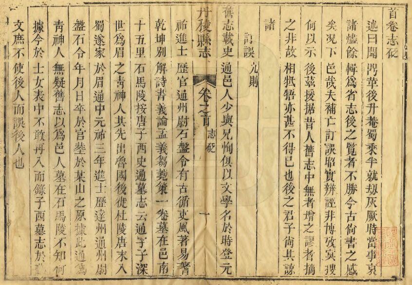 四川省眉山市《乾隆丹棱县志》十二卷 李光泗修 彭遵泗纂PDF电子版地方志下载插图1 四川省眉山市《乾隆丹棱县志》十二卷 李光泗修 彭遵泗纂PDF电子版地方志下载插图1