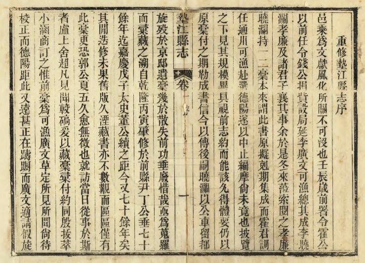重庆市《光绪垫江县志》十卷 谢必铿修 李炳灵纂PDF电子版地方志下载插图1 重庆市《光绪垫江县志》十卷 谢必铿修 李炳灵纂PDF电子版地方志下载插图1