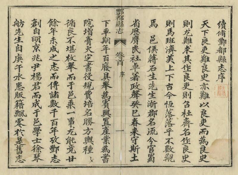重庆市《光绪丰都县志》四卷 蒋履泰纂修PDF电子版地方志下载插图1 重庆市《光绪丰都县志》四卷 蒋履泰纂修PDF电子版地方志下载插图1