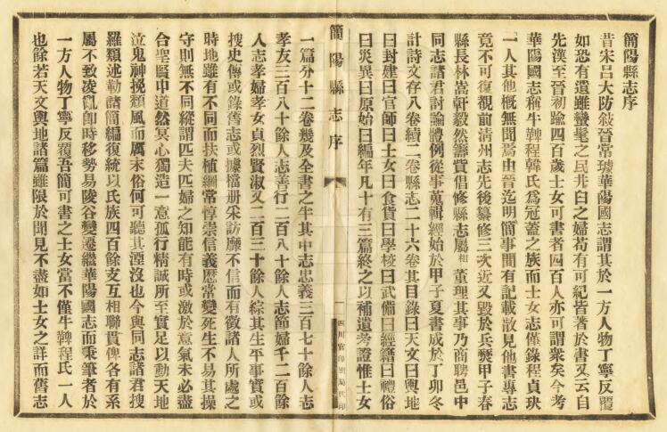 四川省资阳市《民国简阳县志》二十四卷 林志茂修 汪金相 胡忠阀纂PDF电子版地方志下载插图1 四川省资阳市《民国简阳县志》二十四卷 林志茂修 汪金相 胡忠阀纂PDF电子版地方志下载插图1