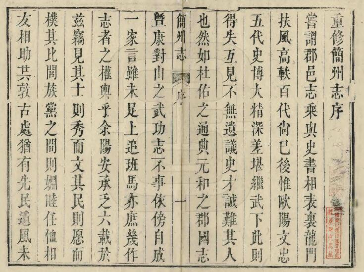 四川省资阳市《咸丰重修简州志》十四卷 清濮瑗修 陈治安 黄朴纂PDF电子版地方志下载插图1 四川省资阳市《咸丰重修简州志》十四卷 清濮瑗修 陈治安 黄朴纂PDF电子版地方志下载插图1