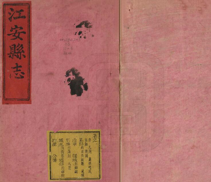 四川省宜宾市《嘉庆江安县志》六卷 清赵模修 郑存仁纂PDF电子版地方志下载插图