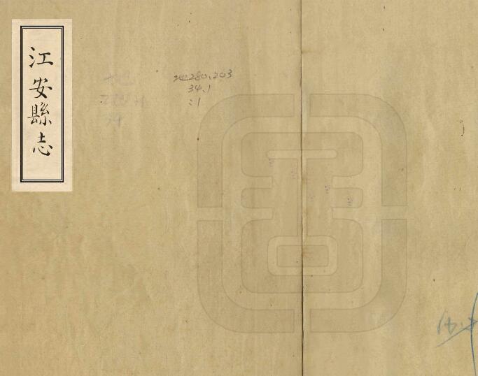 四川省宜宾市《乾隆江安县志》四卷 清雷伊纂修PDF电子版地方志下载插图