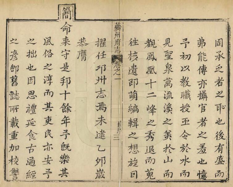 重庆市奉节县《乾隆夔州府志》十卷 清崔邑俊修 杨崇 焦懋熙纂PDF电子版地方志下载插图1 重庆市奉节县《乾隆夔州府志》十卷 清崔邑俊修 杨崇 焦懋熙纂PDF电子版地方志下载插图1