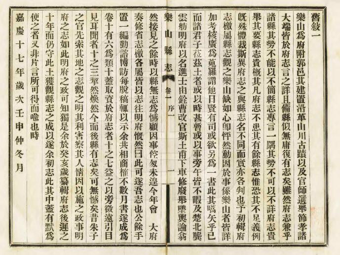四川省《民国乐山县志》十二卷 唐受潘修 黄镕纂PDF电子版地方志下载插图1 四川省《民国乐山县志》十二卷 唐受潘修 黄镕纂PDF电子版地方志下载插图1