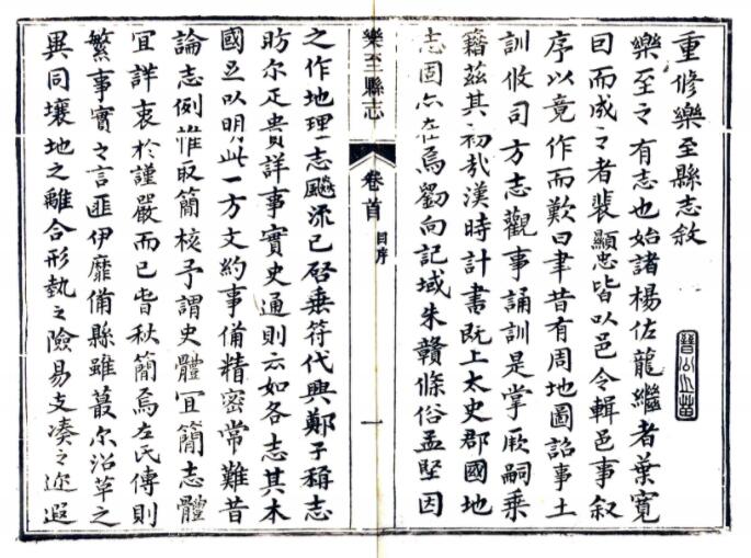 四川省资阳市《道光乐至县志》十六卷 清裴显忠修 刘硕辅纂PDF电子版地方志下载插图1 四川省资阳市《道光乐至县志》十六卷 清裴显忠修 刘硕辅纂PDF电子版地方志下载插图1