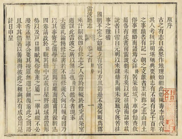 四川省凉山州《光绪雷波厅志》三十六卷 清秦云龙修 万科进纂PDF电子版地方志下载插图1 四川省凉山州《光绪雷波厅志》三十六卷 清秦云龙修 万科进纂PDF电子版地方志下载插图1