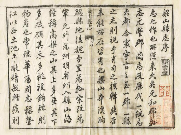 重庆市梁平区《嘉庆梁山县志》十八卷 清符永培纂修PDF电子版地方志下载插图1 重庆市梁平区《嘉庆梁山县志》十八卷 清符永培纂修PDF电子版地方志下载插图1