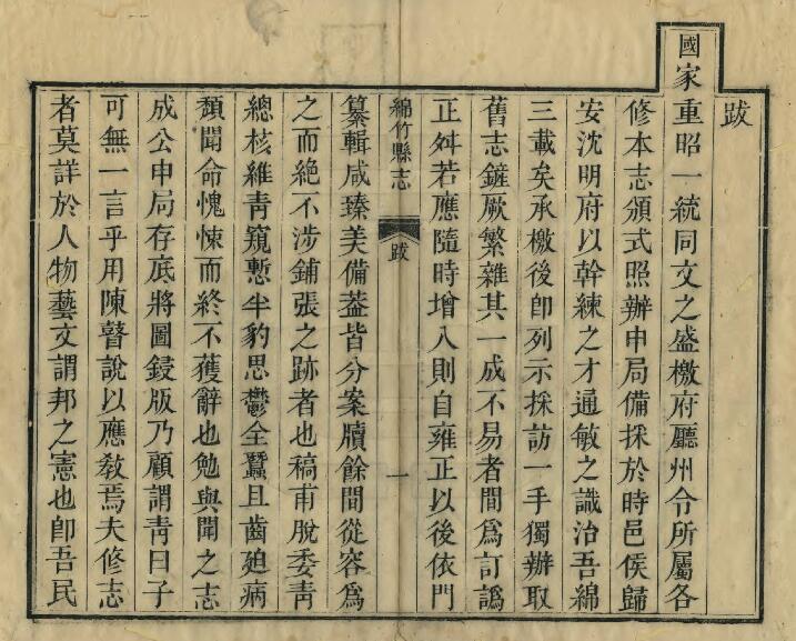 四川省德阳市《嘉庆绵竹县志》四十四卷 清沈瓖纂修PDF电子版地方志下载插图1 四川省德阳市《嘉庆绵竹县志》四十四卷 清沈瓖纂修PDF电子版地方志下载插图1