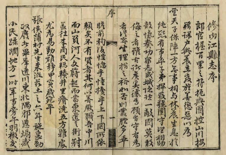 四川省内江市《光绪内江县志》十六卷 清陆为棻修 熊玉华纂PDF电子版地方志下载插图1 四川省内江市《光绪内江县志》十六卷 清陆为棻修 熊玉华纂PDF电子版地方志下载插图1