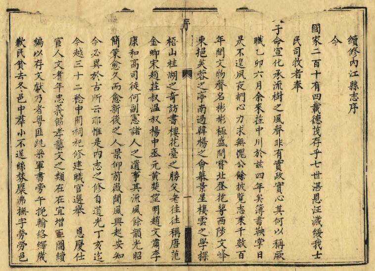 四川省内江市嘉庆三年《内江县志》十五卷 清张搢修 刘一衡纂PDF电子版地方志下载插图1 四川省内江市嘉庆三年《内江县志》十五卷 清张搢修 刘一衡纂PDF电子版地方志下载插图1