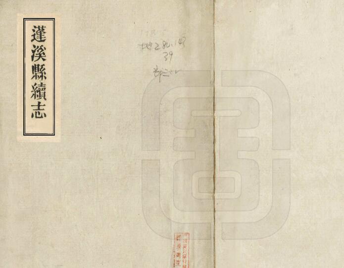 四川省遂宁市《光绪蓬溪县续志》十四卷 清周学铭修 熊祥谦纂PDF电子版地方志下载