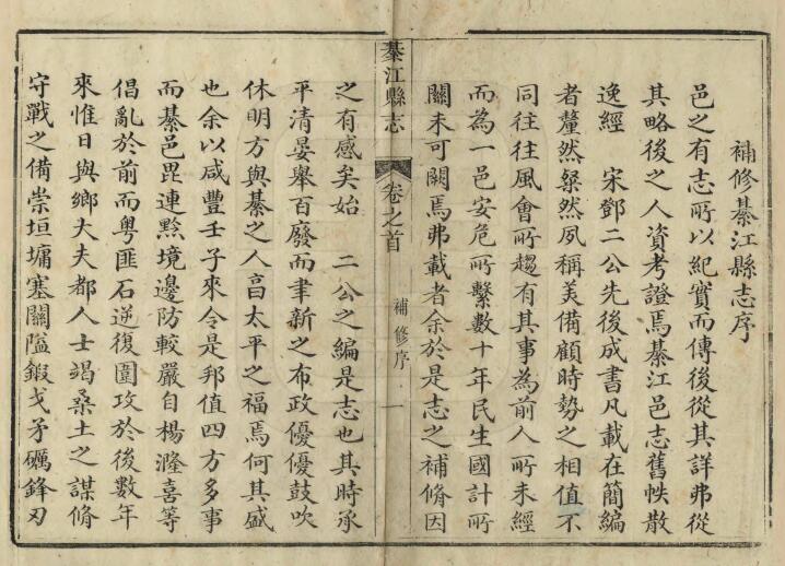 重庆市綦江区《道光綦江县志》十二卷 清宋灏修 罗星纂PDF电子版地方志下载插图1 重庆市綦江区《道光綦江县志》十二卷 清宋灏修 罗星纂PDF电子版地方志下载插图1
