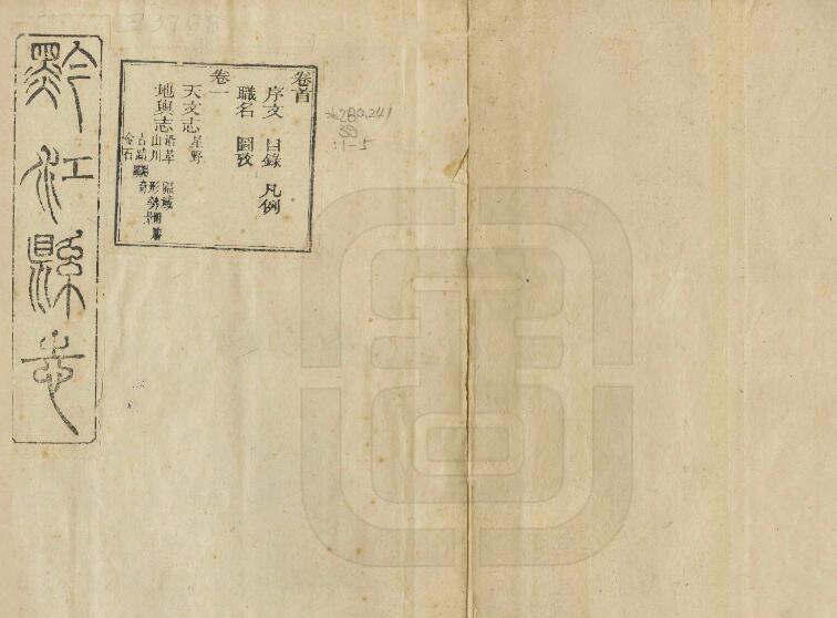 重庆市黔江区《光绪黔江县志》五卷 清张九章修 陈藩垣纂PDF电子版地方志下载