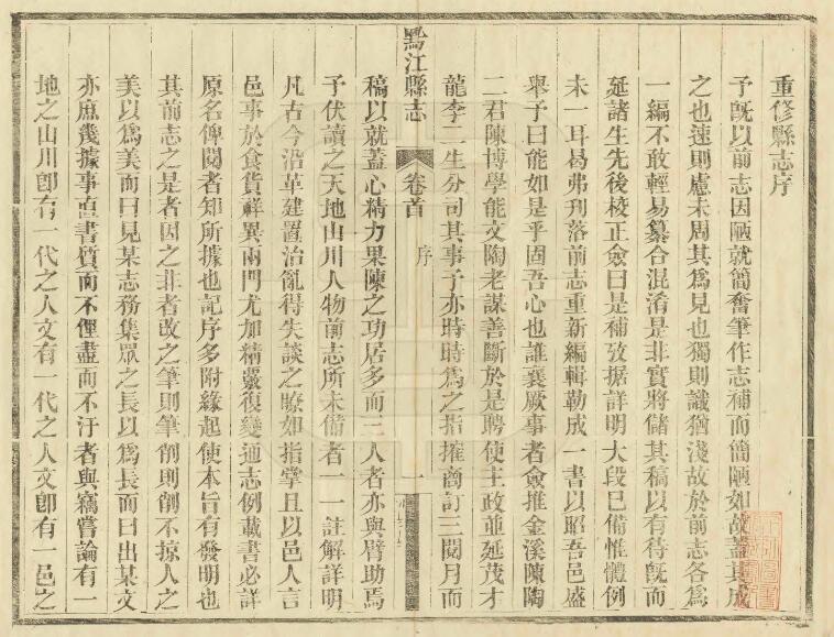 重庆市黔江区《光绪黔江县志》五卷 清张九章修 陈藩垣纂PDF电子版地方志下载插图1 重庆市黔江区《光绪黔江县志》五卷 清张九章修 陈藩垣纂PDF电子版地方志下载插图1