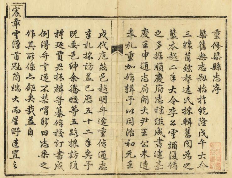 四川省达州市《同治渠县志》五十二卷 清何庆恩修 贾振麟 金传培纂PDF电子版地方志下载插图1 四川省达州市《同治渠县志》五十二卷 清何庆恩修 贾振麟 金传培纂PDF电子版地方志下载插图1