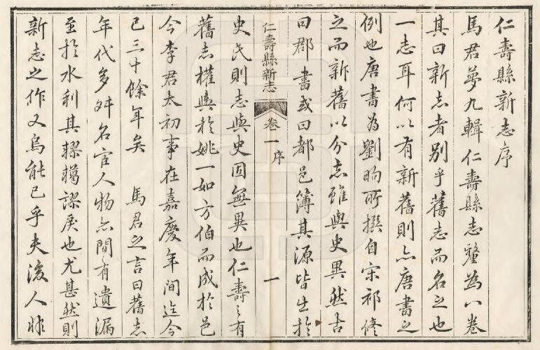 四川省眉山市《道光仁寿县新志》八卷 清马百龄修 魏崧纂PDF电子版地方志下载插图1 四川省眉山市《道光仁寿县新志》八卷 清马百龄修 魏崧纂PDF电子版地方志下载插图1
