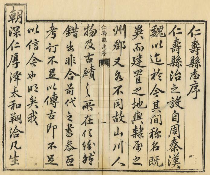 四川省眉山市《同治仁寿县志》十五卷 清罗廷权修 马凡若纂PDF电子版地方志下载插图1 四川省眉山市《同治仁寿县志》十五卷 清罗廷权修 马凡若纂PDF电子版地方志下载插图1