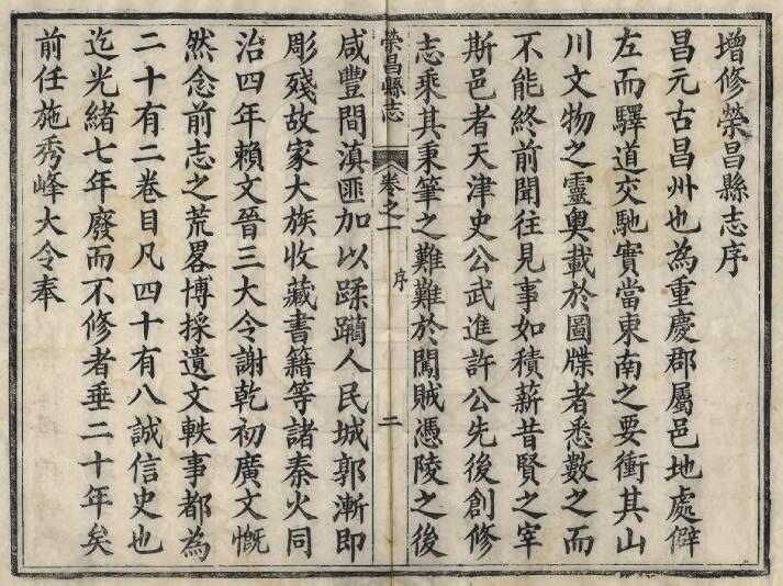 重庆市荣昌区《光绪荣昌县志》二十二卷 清施学煌修 敖册贤纂PDF电子版地方志下载插图1 重庆市荣昌区《光绪荣昌县志》二十二卷 清施学煌修 敖册贤纂PDF电子版地方志下载插图1