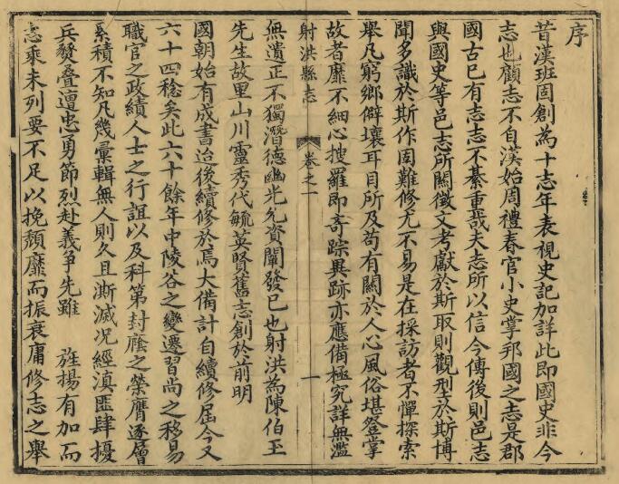 四川省遂宁市《光绪射洪县志》十八卷 清谢廷钧修 罗锦城纂PDF电子版地方志下载插图1 四川省遂宁市《光绪射洪县志》十八卷 清谢廷钧修 罗锦城纂PDF电子版地方志下载插图1