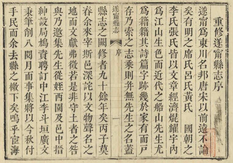 四川省遂宁市《光绪遂宁县志》六卷 清孙海修 李星根纂PDF电子版地方志下载插图1 四川省遂宁市《光绪遂宁县志》六卷 清孙海修 李星根纂PDF电子版地方志下载插图1